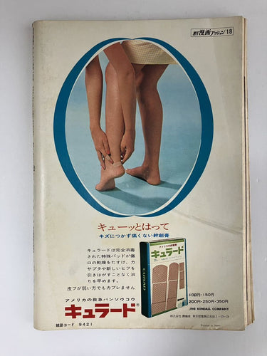 週間漫画アクション "Weekly Manga Action May 1, 1969 USA SELLER