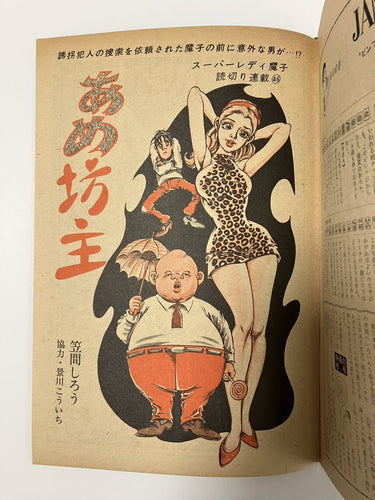 週間漫画アクション "Weekly Manga Action May 15, 1969 USA SELLER