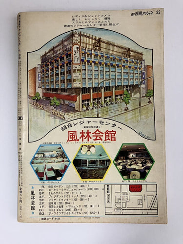 週間漫画アクション "Weekly Manga Action Aug 7, 1969 USA SELLER