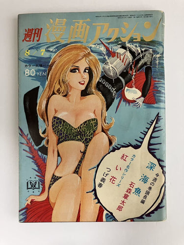 週間漫画アクション "Weekly Manga Action Aug 7, 1969 USA SELLER