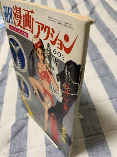 週間漫画アクション WEEKLY MANGA ACTION AUG 10 1967  USA SELLER