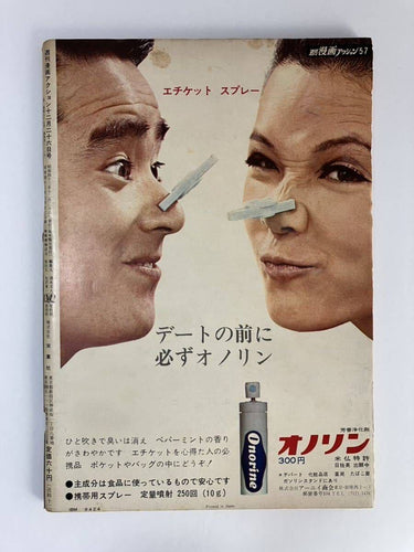 週間漫画アクション Weekly Manga Action No 57 December 27, 1968 USA SELLER
