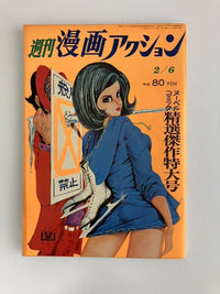 週間漫画アクション Weekly Manga Action No 6 1969 Feb USA SELLER