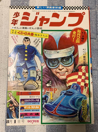 少年ジャンプ WEEKLY SHONEN JUMP 1 1968 FIRST ISSUE USA SELLER