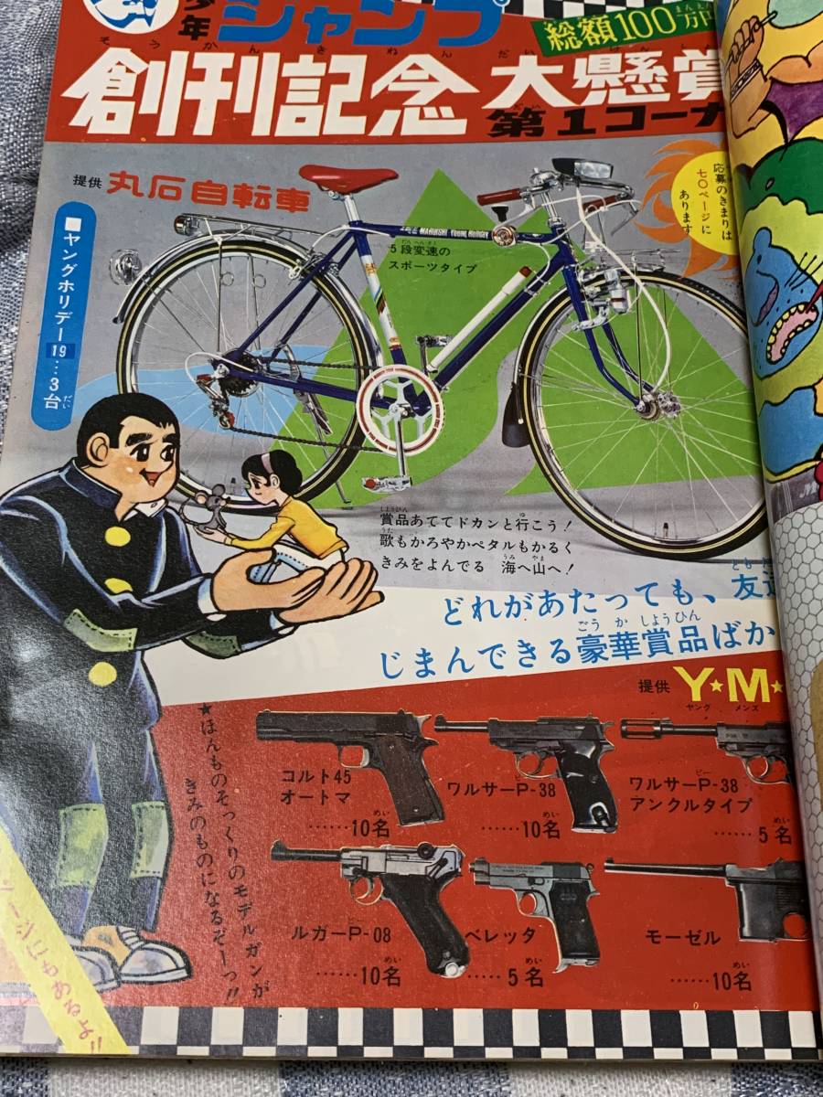 少年ジャンプ WEEKLY SHONEN JUMP 1 1968 FIRST ISSUE USA SELLER