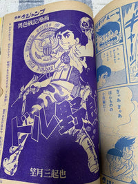 少年ジャンプ WEEKLY SHONEN JUMP 1 1968 FIRST ISSUE USA SELLER