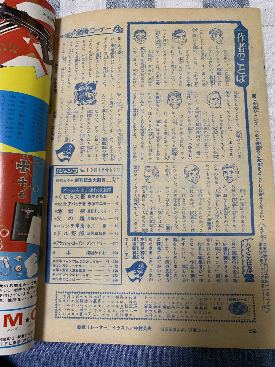 少年ジャンプ WEEKLY SHONEN JUMP 1 1968 FIRST ISSUE USA SELLER