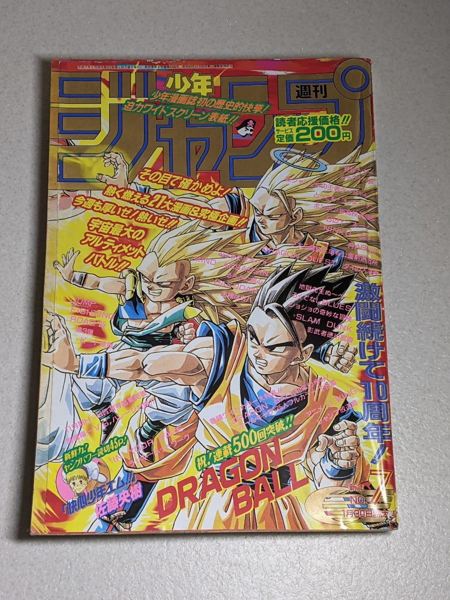 週刊少年ジャンプ WEEKLY SHONEN JUMP 7 1995 474 USA SELLER