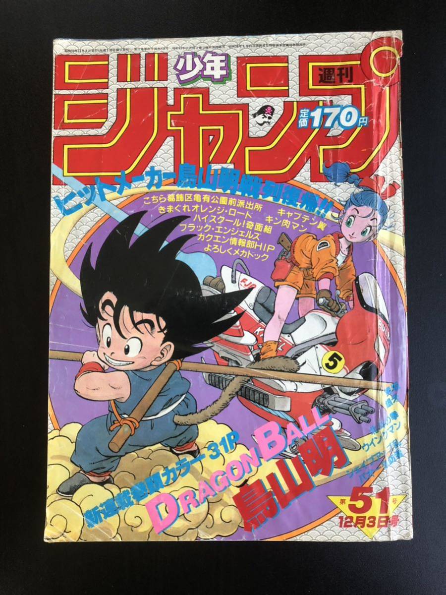 週刊少年ジャンプ WEEKLY SHONEN JUMP 51 1984 USA SELLER