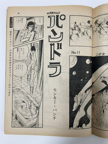 週間漫画アクション "Weekly Manga Action Aug 7, 1969 USA SELLER