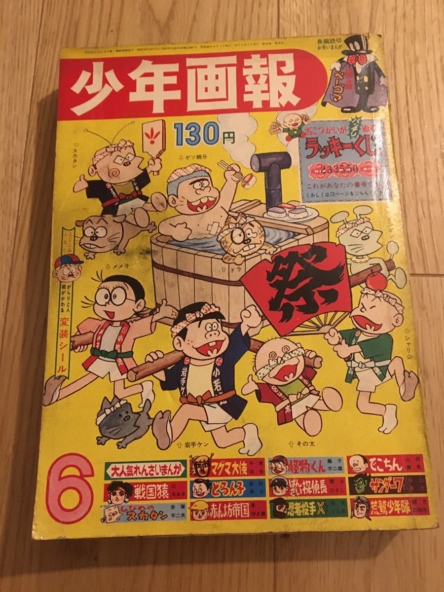 少年画報 Shonen Gaho June 1965  USA SELLER