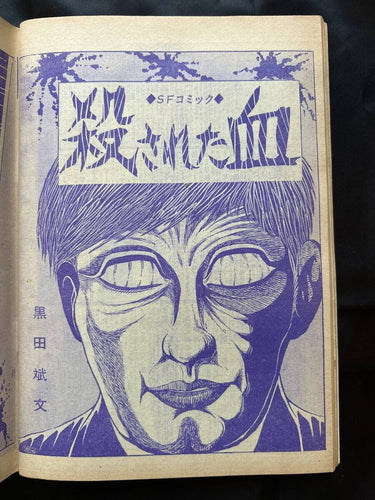 漫画パック黒田みのる Manga Pack Vol 2 Issue 1 1968  USA SELLER