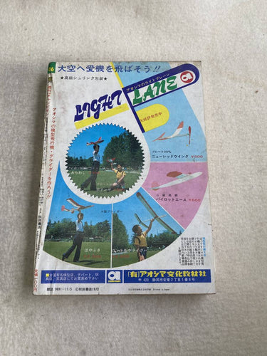 少年チャンピオン Weekly Shonen Champion (Showa 48) No. 46 1973  USA SELLER