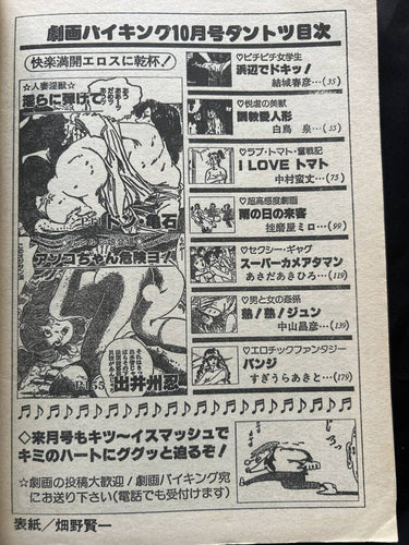 劇画バイキング Gekiga Viking OCTOBER 10 1981