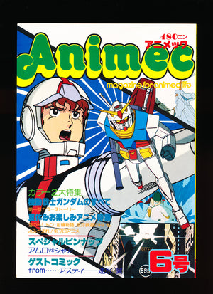 アニメック Animec 6/8 August 1979