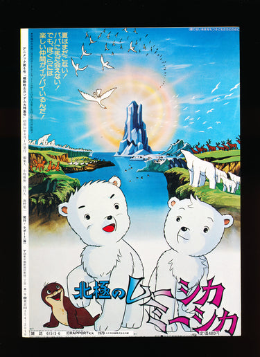 アニメック Animec 6/8 August 1979