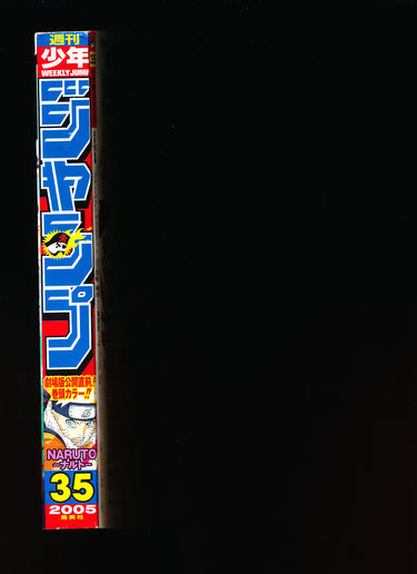 週刊少年ジャンプ  Weekly Shonen Jump 35 2005