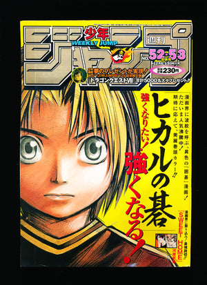 週刊少年ジャンプ WEEKLY SHONEN JUMP 52-53 1999