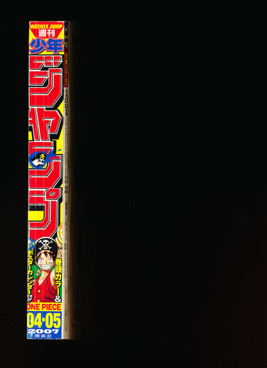 週刊少年ジャンプ WEEKLY SHONEN JUMP 4-5 2007 JPN