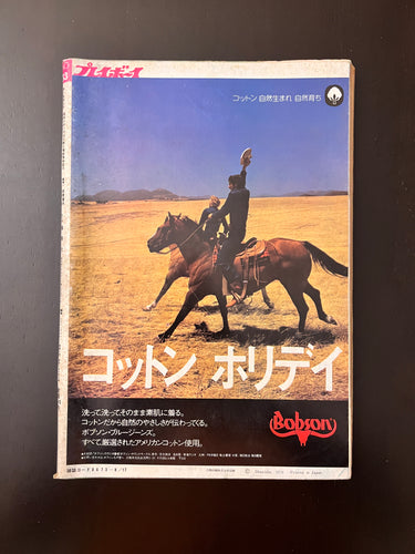週刊プレイボーイ WEEKLY PLAYBOY 33 1976 USA SELLER