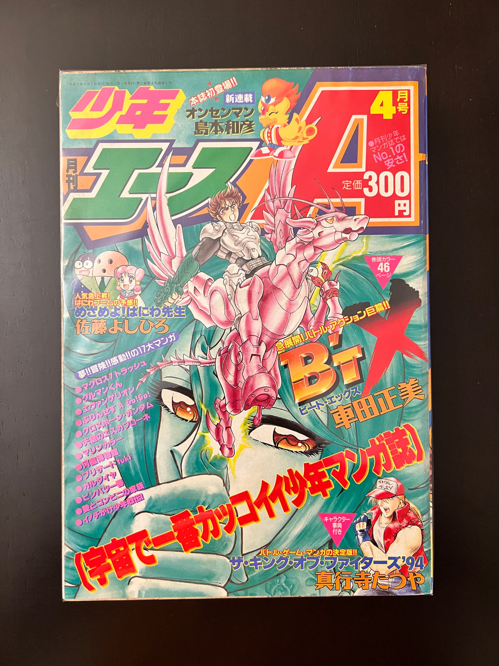 少年エース Monthly Shōnen Ace 4 1995 USA SELLER