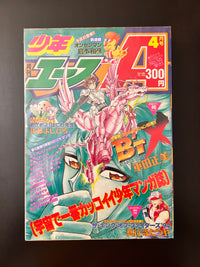 少年エース Monthly Shōnen Ace 4 1995 USA SELLER