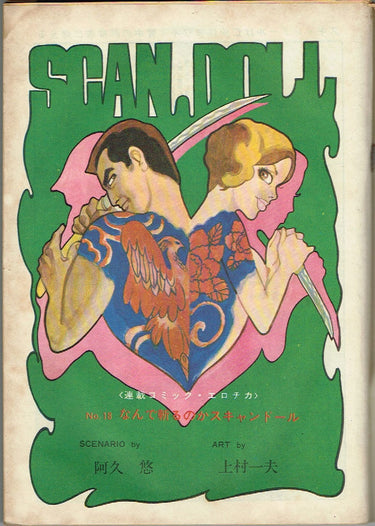 週間漫画アクション WEEKLY MANGA ACTION 16 1969 USA SELLER