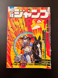 週刊少年ジャンプ WEEKLY SHONEN JUMP 34-35 1972 USA SELLER