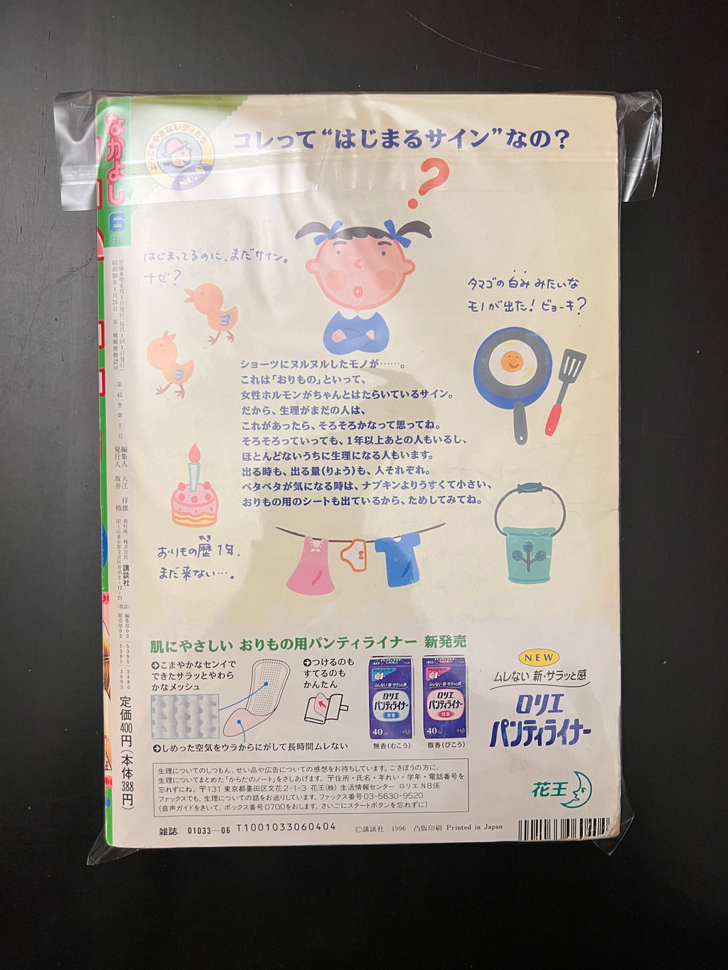 なかよし NAKAYOSHI 6 JUNE 1996 USA SELLER