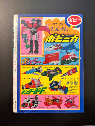テレビマガジン 1974年 昭和49年 8月 TV MAGAZINE EXTRA EDITION AUGUST