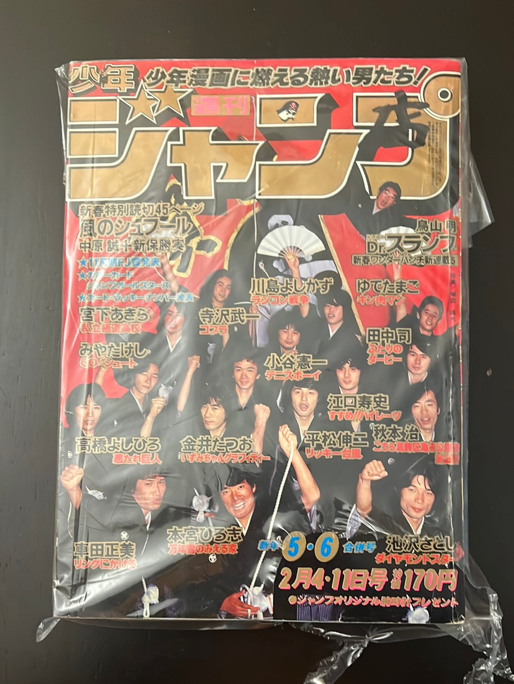 週刊少年ジャンプ WEEKLY SHONEN JUMP 5-6 1980 519 USA SELLER