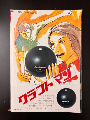Weekly Manga Action Special Feature January 5 1973 549 USA SELLER