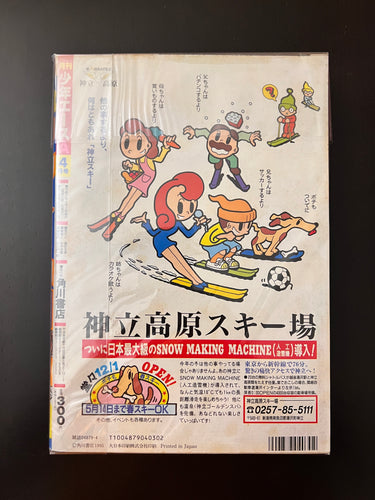 少年エース Monthly Shōnen Ace 4 1995 USA SELLER