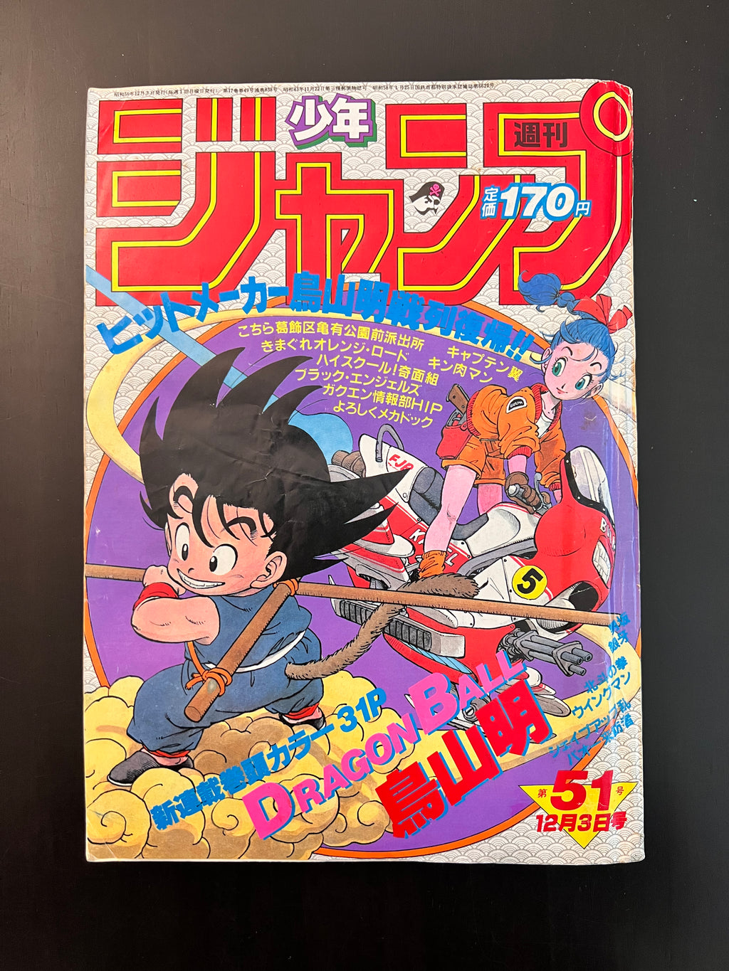 週刊少年ジャンプ WEEKLY SHONEN JUMP 51 1984 USA SELLER – PRIME CITY COMICS