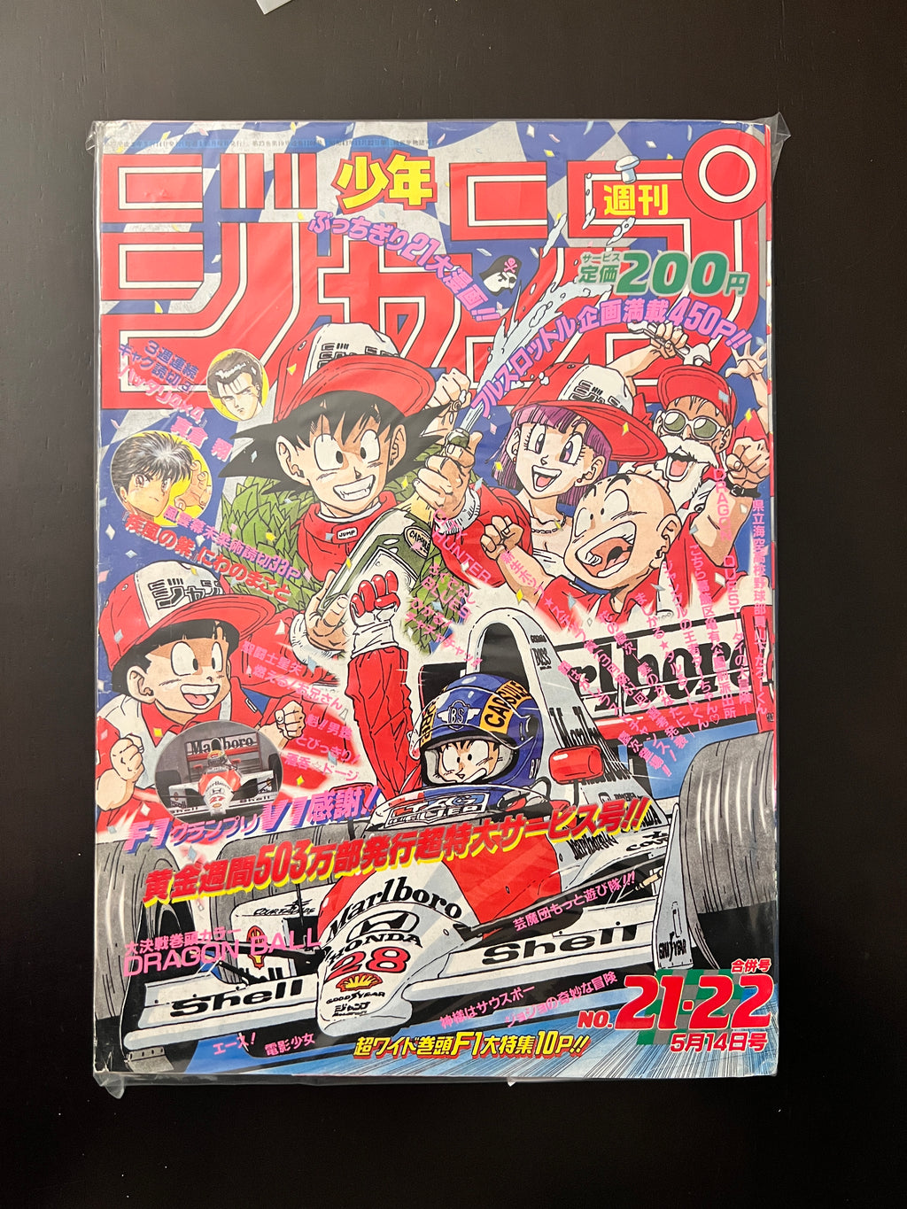 新品ショップ 少年ジャンプ 1990年21、22号 - 漫画