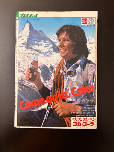 週刊プレイボーイ WEEKLY PLAYBOY 34 1976 USA SELLER