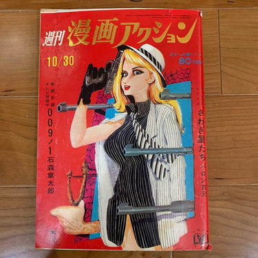 週間漫画アクション WEEKLY MANGA ACTION 44 1969 November 14 USA SELLER
