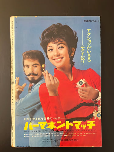 週間漫画アクション WEEKLY MANGA ACTION 9 1970 March 5, 1970 USA SELLER