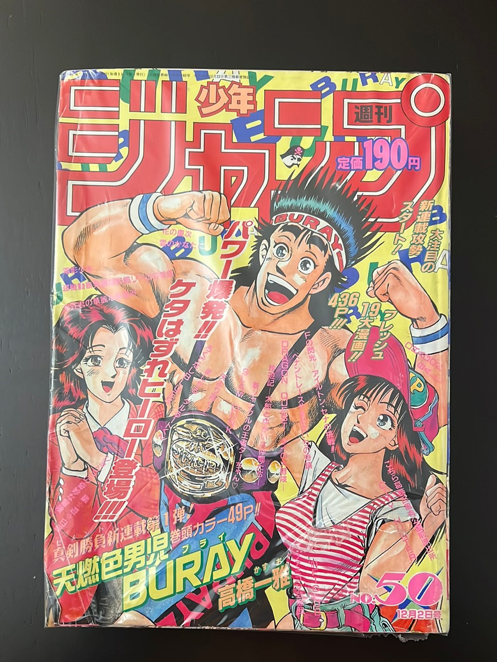 週刊少年ジャンプ WEEKLY SHONEN JUMP 50 1991 521 USA SELLER