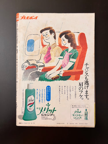 週刊プレイボーイ WEEKLY PLAYBOY 35 1976 USA SELLER