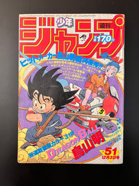 週刊少年ジャンプ WEEKLY SHONEN JUMP 51 1984 557 USA SELLER