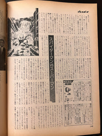 週刊プレイボーイ WEEKLY PLAYBOY 31 1976 USA SELLER