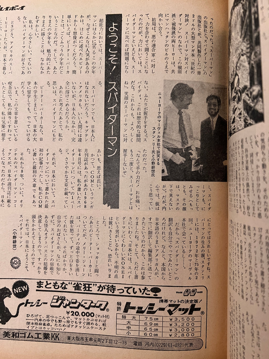 週刊プレイボーイ WEEKLY PLAYBOY 31 1976 USA SELLER