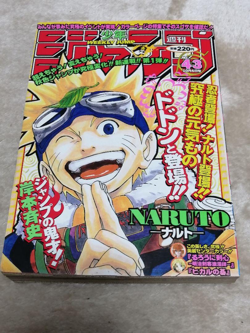 週刊少年ジャンプ WEEKLY SHONEN JUMP 43 1999