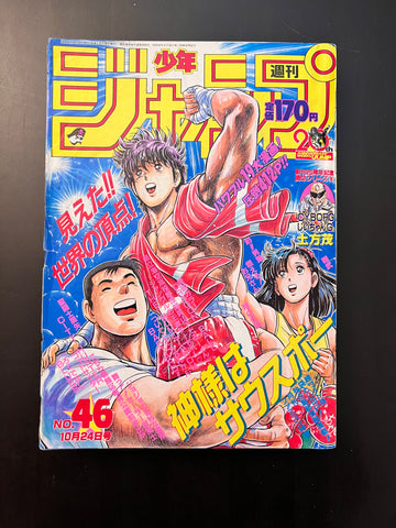 週刊少年ジャンプ WEEKLY SHONEN JUMP 46 1988 USA SELLER