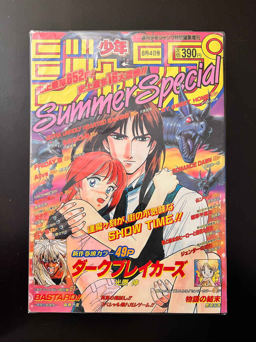 週少年ジャンプ 特別編集増刊 Summer Special 1990年8月 集英社 井上 