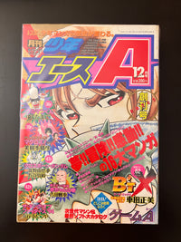 少年エース Monthly Shōnen Ace 12 1994 USA SELLER