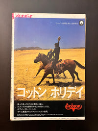 週刊プレイボーイ WEEKLY PLAYBOY 33 1976 USA SELLER