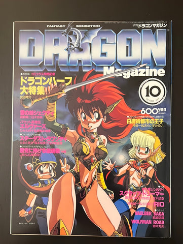 ドラゴンマガジン DRAGON MAGAZINE 1989 OCTOBER USA SELLER