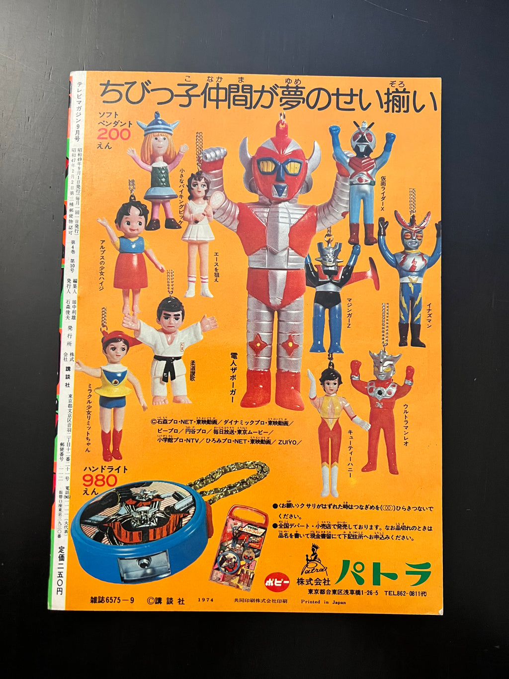 テレビマガジン TV magazine September 1974 issue